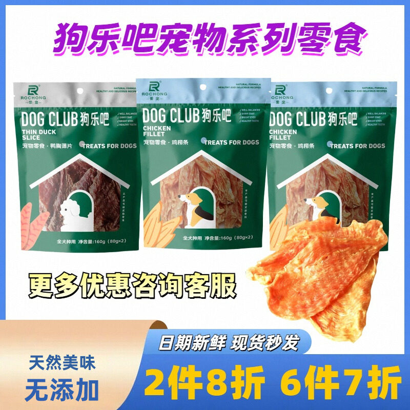 荣宠出品狗乐吧宠物零食无添加鸡胸肉薄片鸭肉干切条解馋磨牙奖励,宠物/宠物食品及用品,狗风干零食/肉干/肉条,淘宝优惠券,粉丝福利购,淘宝优惠卷