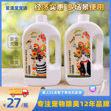 宝宝洁猫狗除臭剂高浓缩生物酶益生菌分解祛味剂宠物长效除味清洁