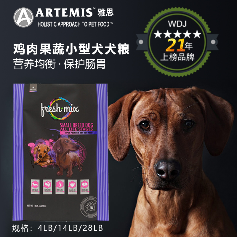 现货美国ARTEMIS雅思小型犬鸡肉果蔬全犬期小颗粒狗粮500散装试吃在类目 宠物/宠物食品及用品, 散装粮, 散装犬主粮中 - 来自Buy2taobao.com提供专业的淘宝代购服务