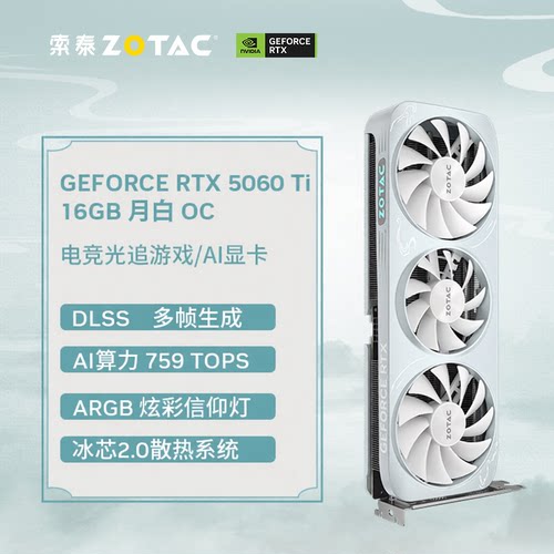 索泰 GeForce RTX 5060/ti 8G/16G台式电脑显卡主板CPU套装DLSS