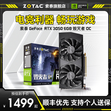 ZOTAC索泰RTX3050毁灭者6G OC台式机电脑电竞游戏独立显卡