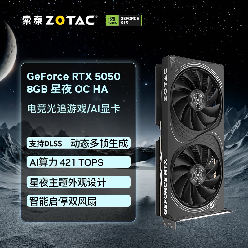 索泰 GeForce RTX 5050 8GB台式电脑主机独立显卡DLSS游戏FPS显卡