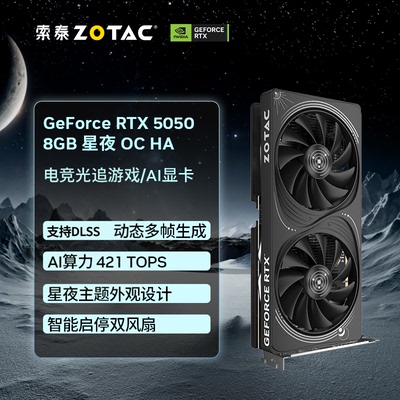 GeForceRTX50508GB显卡