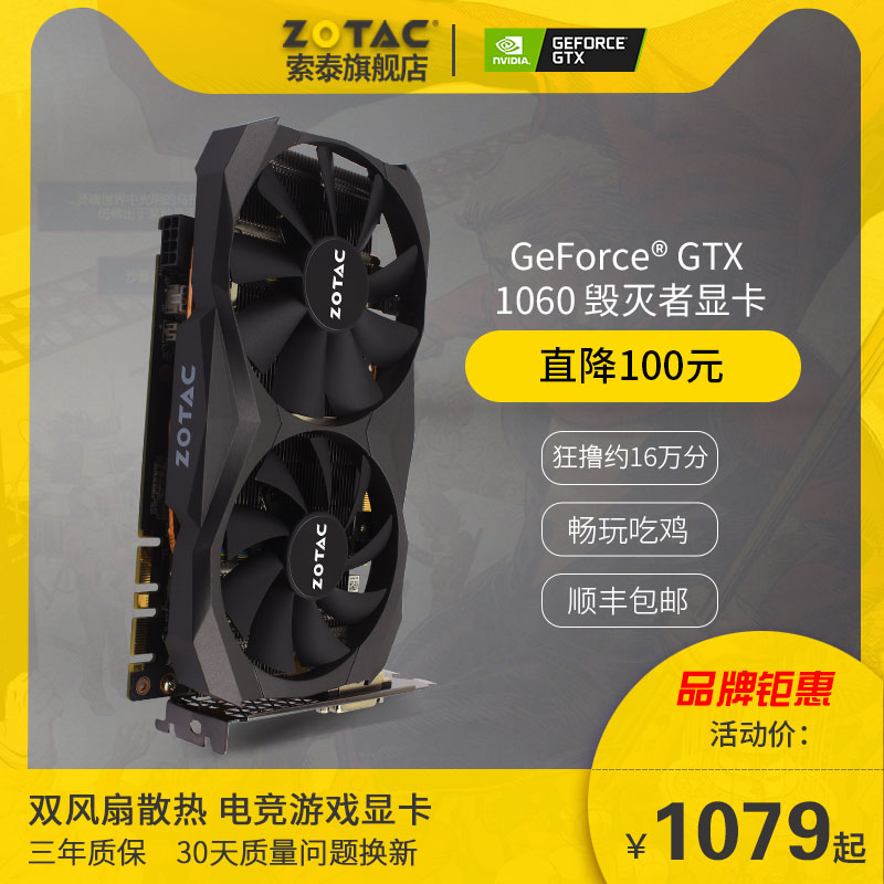 1299.00元包邮【官方旗舰店】索泰gtx1060 3G/5G/6G毁灭者电脑游戏独立吃鸡显卡