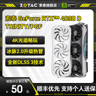 TRINITY DLSS 索泰 PGF RTX GeForce 4090 电竞AI台式 3独立显卡