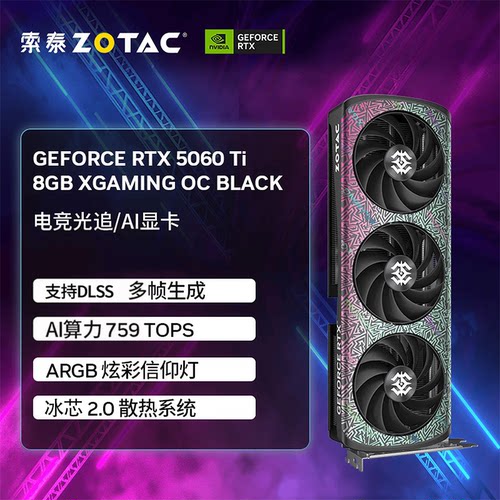 索泰RTX5060Ti8G电脑游戏显卡