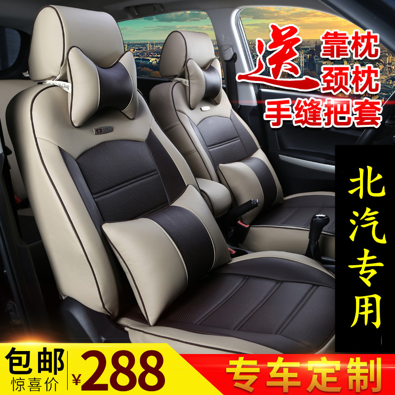 北汽E系列E130E150绅宝D20D50EV180210EC180专用汽车皮革全包座套