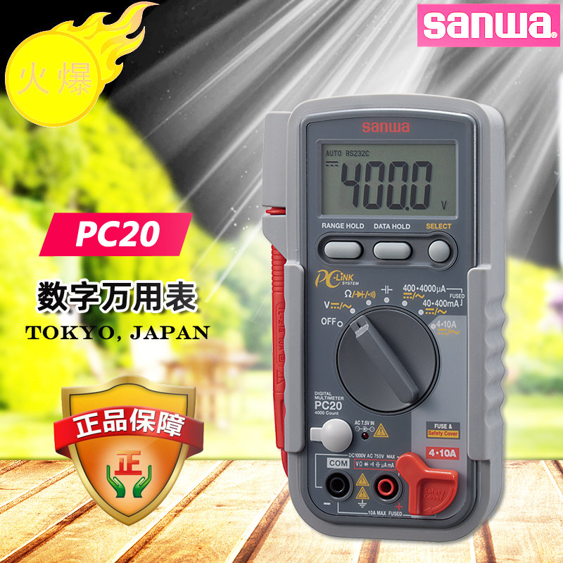 sanwa三和pc20紧凑型高精度数字万用表自动量程电工多用表pc通讯