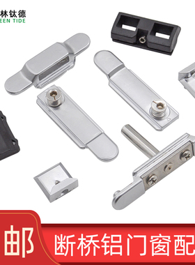 断桥铝加高锁点金刚网纱窗连接滑块外开窗T钉锁头铝条传动边件