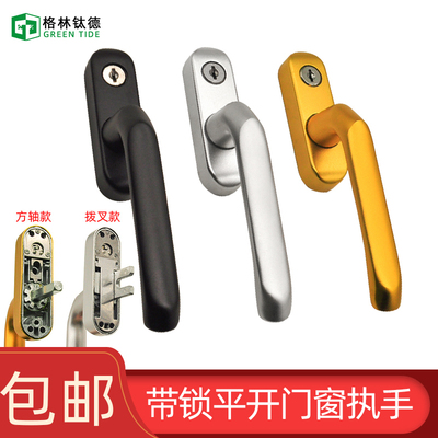 金刚网纱窗执手带钥匙铝合金窗户把手塑钢平开窗拉手带锁方轴拨叉