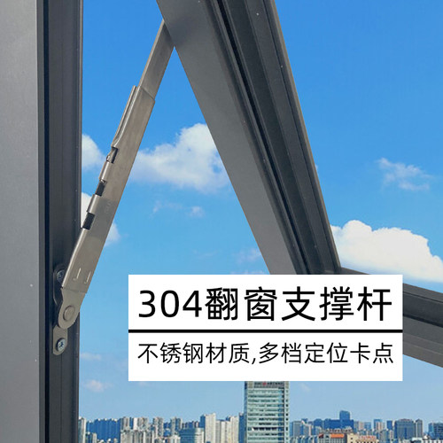 304不锈钢风撑伸缩臂下悬窗撑杆