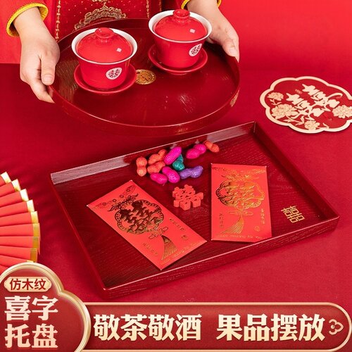 中式敬茶婚庆订婚喜盘仿木纹茶盘