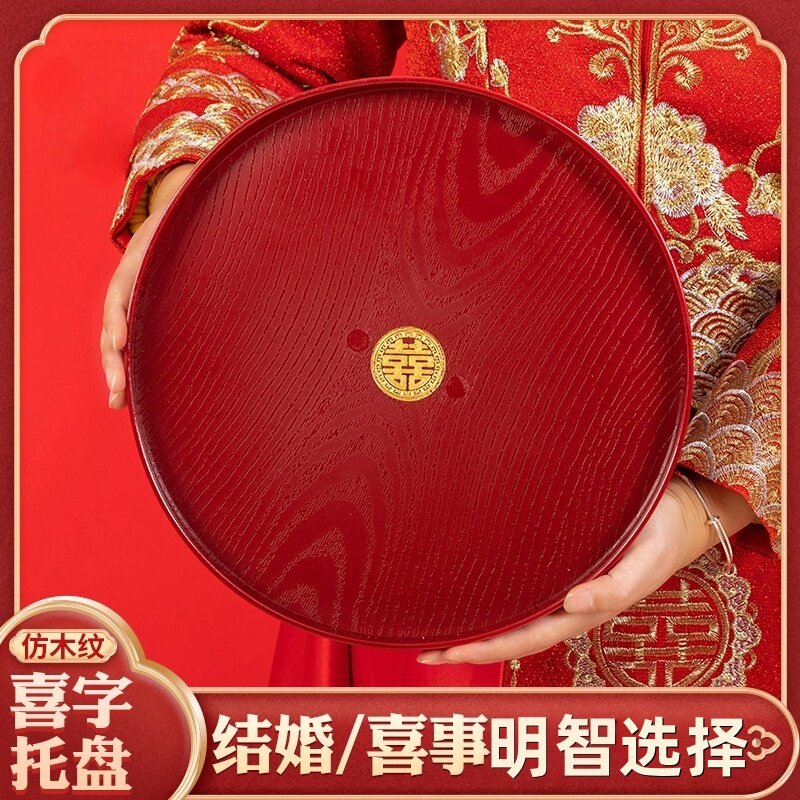 结婚敬茶托盘订婚礼圆形喜盘子塑料仿木纹长盘结婚果盘喜糖盘红色