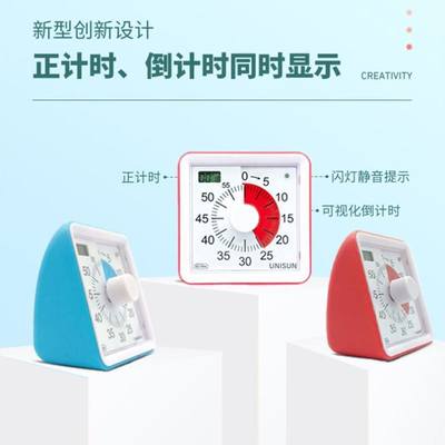 UNISUN可视化时间管理器响铃闪灯静音电子多功能计时器学龄儿童