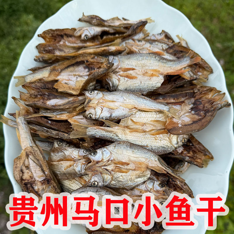 贵州小河马口鱼干炭火焙干桃花鱼小鱼干无盐无烟味原味鱼仔