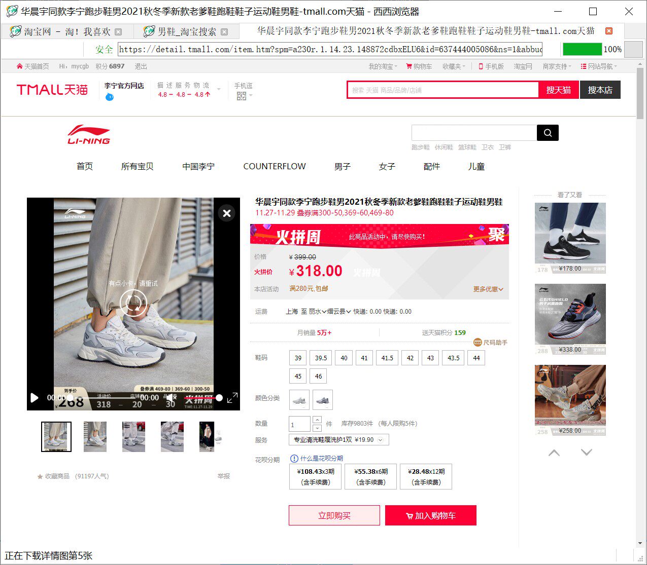 淘宝天猫1688阿里巴巴亚马逊速卖通京东拼多图片下载浏览专用工具