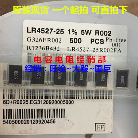 大功率贴片合金电阻4527 5W 1% 15毫欧 0.015R R015 15MR 分流