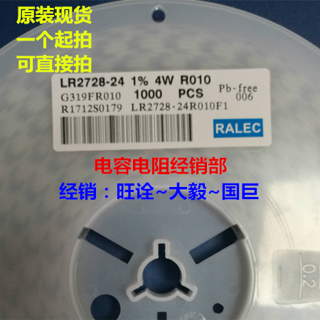 大功率贴片合金电阻2728 4W 1% 12毫欧 0.012R R012 12MR 分流