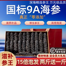 深海辽刺参孕妇补 大连淡干海参国标15倍纯野生海鲜9年干货礼盒装