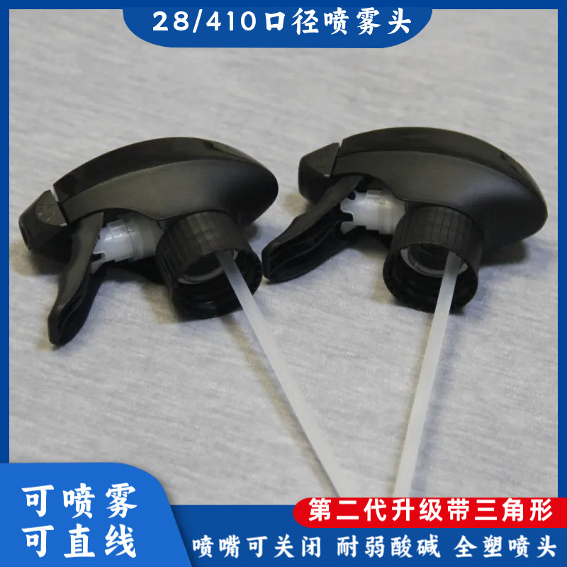 出口28/410耐酸碱高品质塑料喷头喷壶除锈剂消毒水雾化贴膜喷头,家庭/个人清洁工具,清洁喷壶,淘宝优惠券,粉丝福利购,淘宝优惠卷