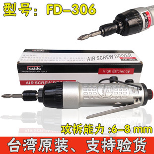 气动螺丝刀 台湾Fastda快时得 气动直柄风批 6H气动起子 306