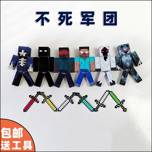 我的世界纸模型不死军团him零值