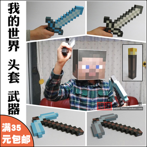 1:1尺寸可手持我的世界史蒂夫火把钻石剑铁镐纸模型MC道具可COS