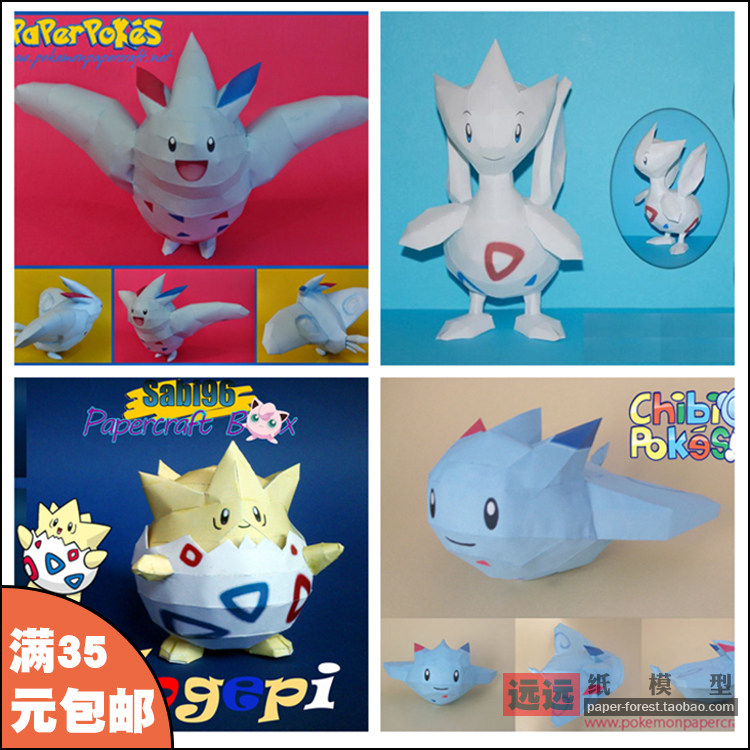 波克比 波克基古 波克基斯 神奇宝贝 口袋妖怪纸模型手办diy制作
