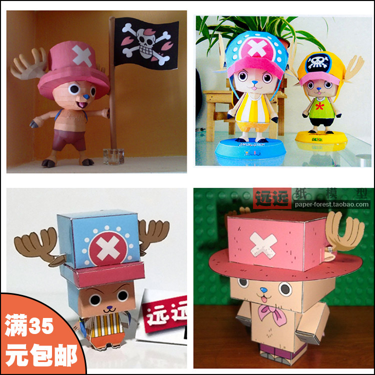 远远纸模 乔巴纸模型动漫人物手工diy制作送男朋友的礼物