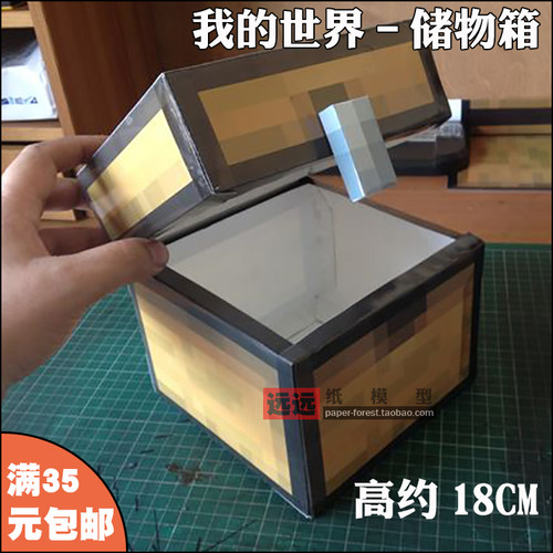 纸模型我的世界工具箱工作台