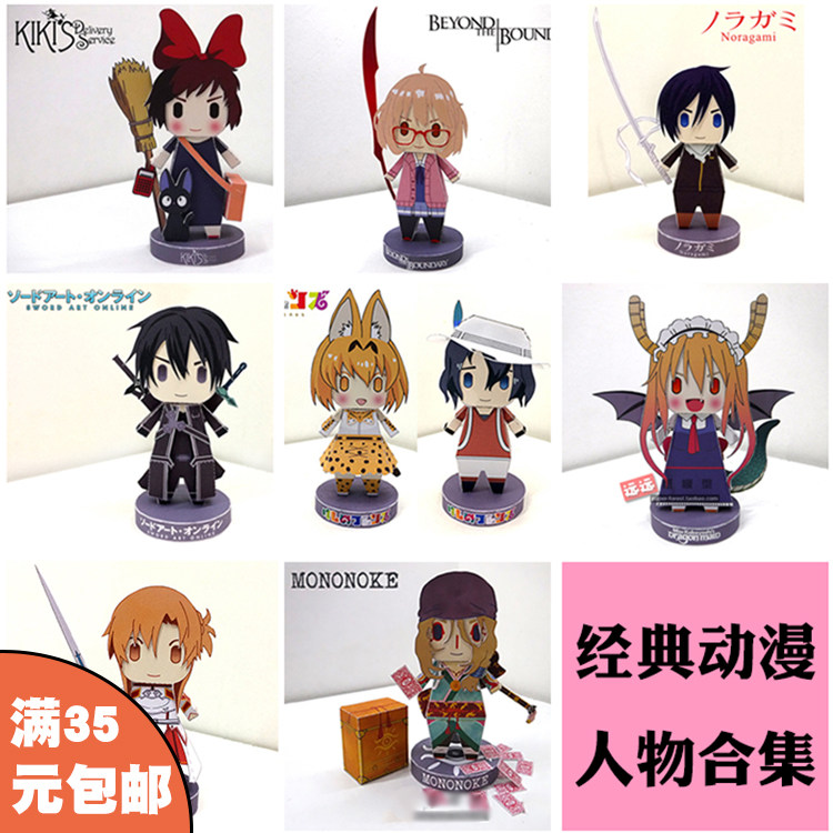 刀剑神域 野良神 小林家的龙女仆 栗山未来 3d纸模型动漫人物手办