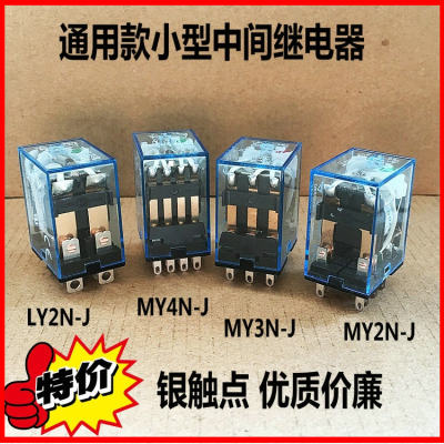 继电器MY4N-J MY2N-J GS LY2N-J MY3N-J 220V 110 48V 36 24V 12