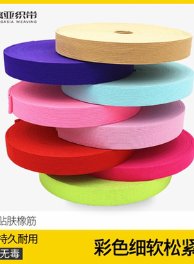 薄款宝宝细松紧带氨纶品质柔软细腻贴肤弹力好6mm8mm10mm150mm宽