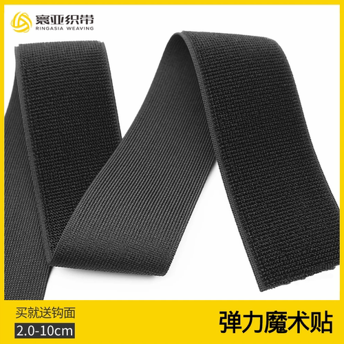 松紧魔术贴捆绑扎绑带松紧毛面伸缩带1.6-10cm宽弹力自粘带 包邮 - 封面