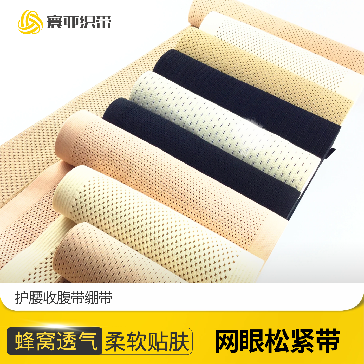 松紧带宽网眼橡筋8cm20cm23cm25cm 柔软透气护腰收腹辅料包邮