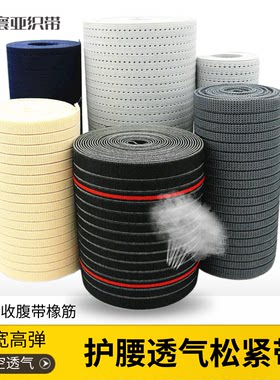 超宽松紧带护腰软辅料包邮鱼丝