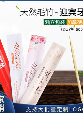 一次性包装牙签双支定制竹签