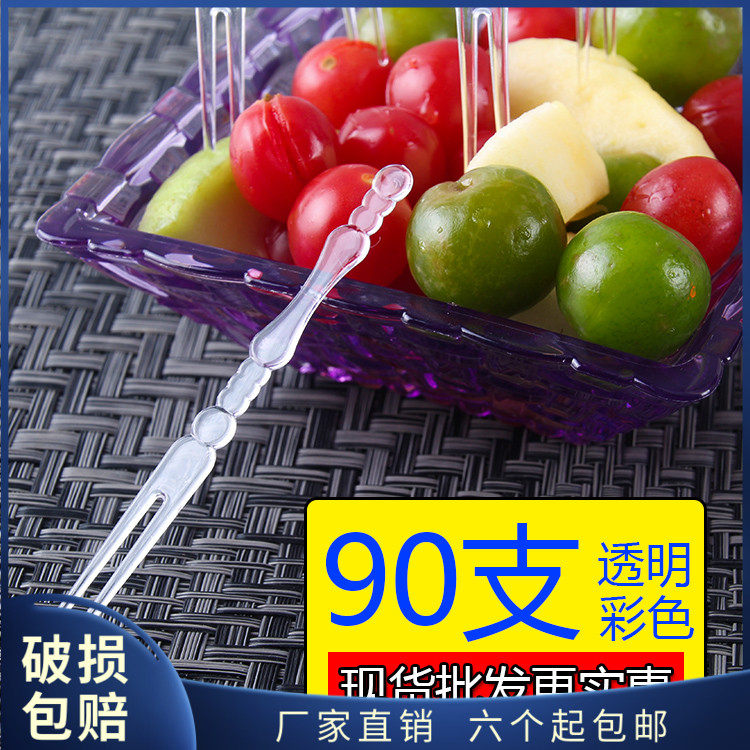 酒吧KTV彩色果签叉一次性透明塑料竹节叉 蛋糕叉二指叉水果叉花签