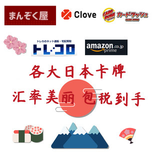 游戏王卡牌代买Clove绿店游游亭雅虎日本乐天亚马逊卡包税直邮
