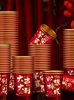 乔迁之喜一次性纸杯加厚金箔杯子红色茶水杯新居搬家入宅仪式用品