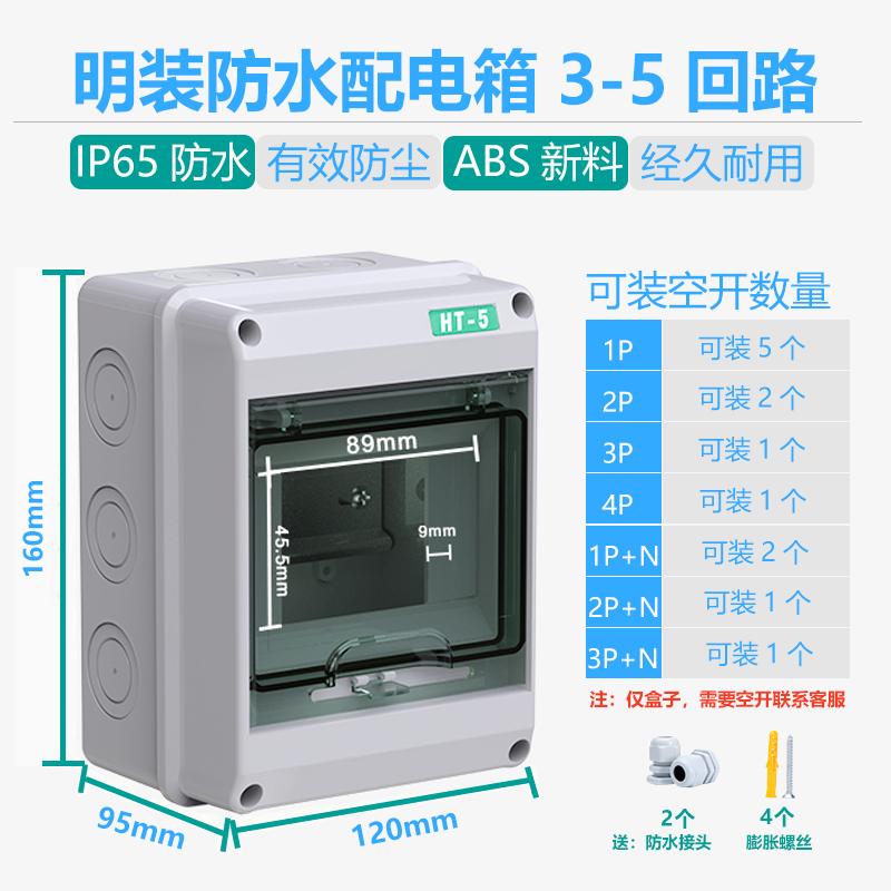 5回路防水配电箱空开防水盒明装