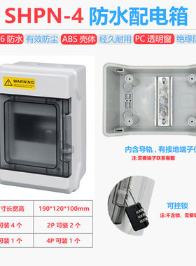 4-36回路IP66户外防水带锁配电箱
