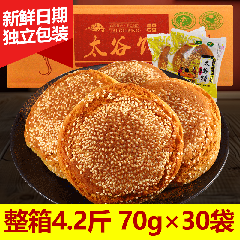 太谷饼小包装整箱 30袋 山西糕点手工传统老式包邮特产小吃大谷饼