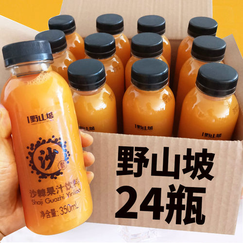 吕梁野山坡沙棘果汁生榨饮料