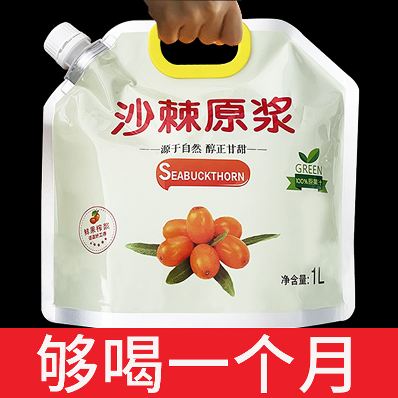 纯沙棘原浆汁无添加全原液野生