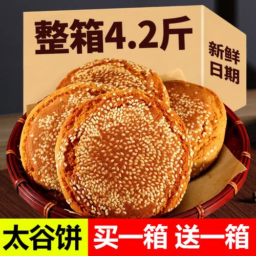 太谷整箱山西特产70g传统糕点