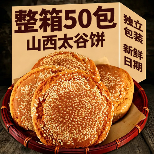 太谷饼小包装50袋正宗山西糕点