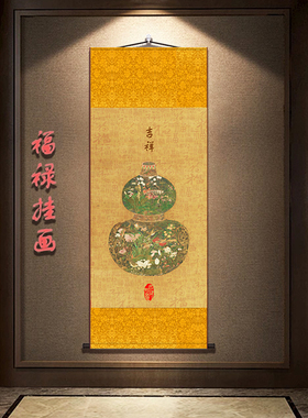 陈琳福禄平安葫芦丝绸卷轴挂画
