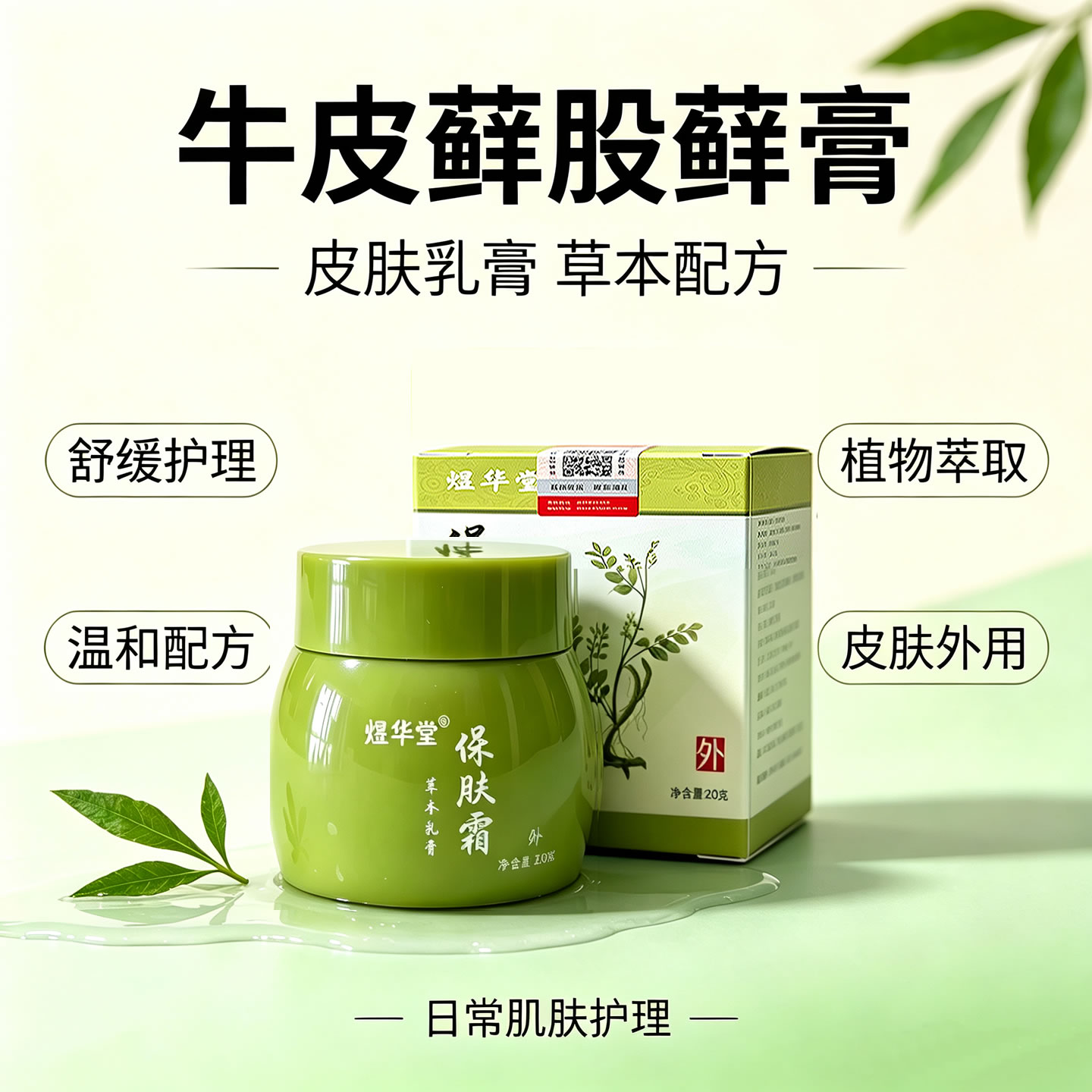 股藓专用大腿内侧药皮肤瘙痒止痒保健理疗