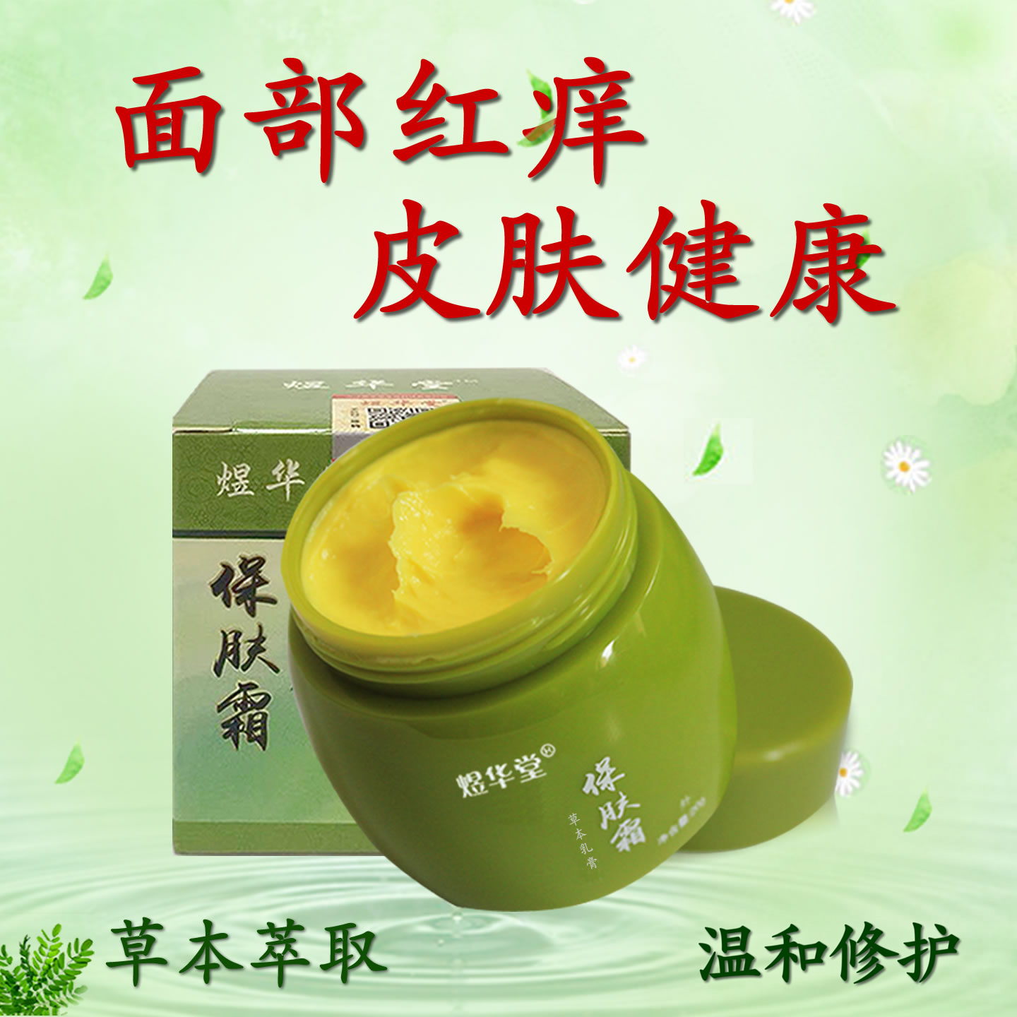 脸部皮肤过敏专用药红痒修复医用型敏感肌起皮干红疹化妆品紫外线